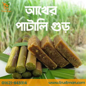 আখের গুড় / Sugarcane Jaggery 3kg