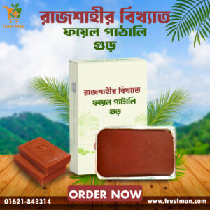 খেজুরের পাটালী / khejurer patali 1kg