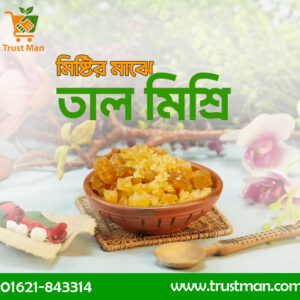 তাল মিশ্রি / Tal Mishri 500g